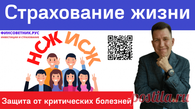 Накопительное страхование жизни и инвестиционное страхование жизни. Как страхование жизни защищает от онкологии и других критических заболеваний. Страхование жизни в Мытищах, Москве, Санкт-Петербурге. Страхование жизни Мытищи, Москва, Санкт-Петербург, Новосибирск, Екатеринбург, Нижний Новгород, Казань, Челябинск, Омск, Самара, Ростов-на-Дону, Уфа, Красноярск, Пермь, Воронеж, Волгоград, Рыбное, Рязань, Сочи, Краснодар, Нарьян-Мар, Тюмень Есть страховки, которые необходимы в...