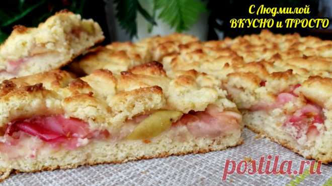 Нежный, рассыпчатый пирог с яблоками - начинки много, но она не течёт. Тесто делаем так, что стол останется чистым | Людмила Плеханова Готовим вместе | Яндекс Дзен