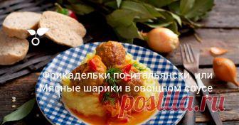 Мясные шарики в овощном соусе с картофельным пюре

Ингредиенты для фрикаделек по-итальянски с картофельным пюре
Для мясных шариков:
600 г фарша;
1 луковица;
1 яйцо;
1.5 столовые ложки кукурузного крахмала;
специи для котлет, соль, масло для жарки.
Для овощного соуса:
2 луковицы;
1 морковь;
2 красных болгарских перца;
100 г томатного пюре или томатной пасты;
соль, сахар, оливковое масло.
Для гарнира:
800 г картофеля;
50 г сливок 10 %;
35 г сливочного масла.