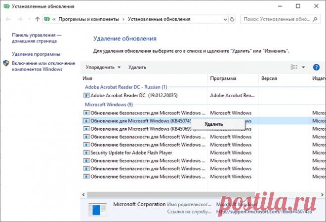Удаление последнего обновления Windows 10.