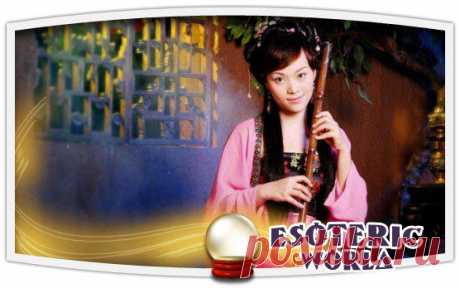 Esoteric World • Эзотерика