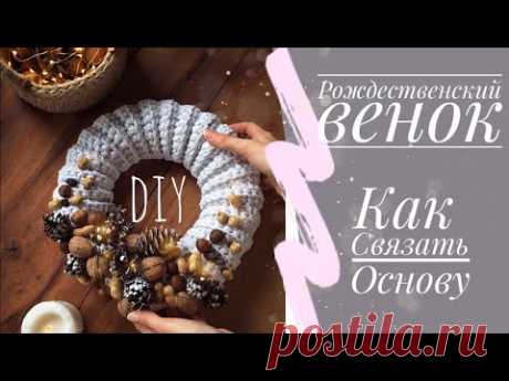 Рождественский венок.