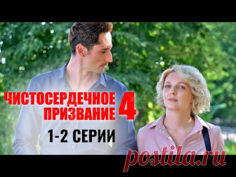 Вернулась в родной город, чтобы отомстить… // Детектив "Чистосердечное призвание-4", 1-2 серии