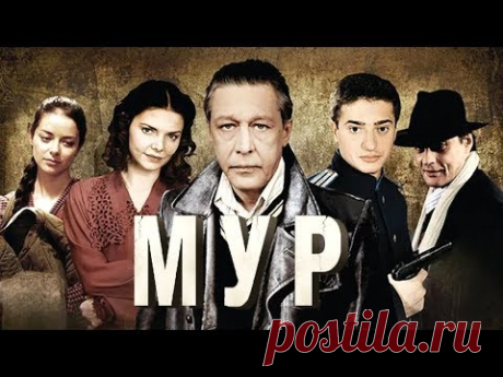 МУР. 1-12 серии (2004) Криминальный детективный фильм, экранизация @ Русские сериалы - YouTube