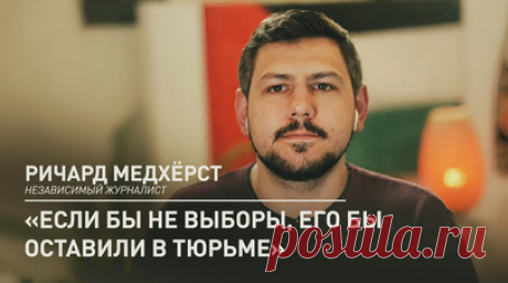 «Циничная попытка Байдена вернуть поддержку молодёжи»: независимый журналист об освобождении Ассанжа. Независимый журналист Ричард Медхёрст в эфире RT рассказал, что освобождение Джулиана Ассанжа из британской тюрьмы — циничная попытка Джо Байдена вернуть поддержку среди молодёжи. Белый дом теряет множество сторонников из-за происходящего в секторе Газа, и, чтобы как-то это компенсировать, администрация Байдена пытается расположить к себе часть электората, разрешив Ассанжу выйти на свободу,…