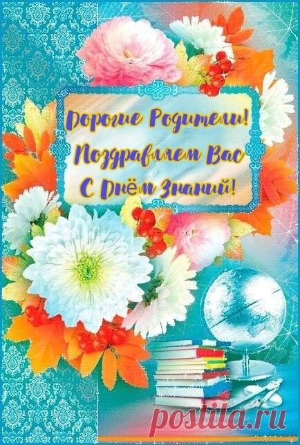 С Днем знаний, родители!