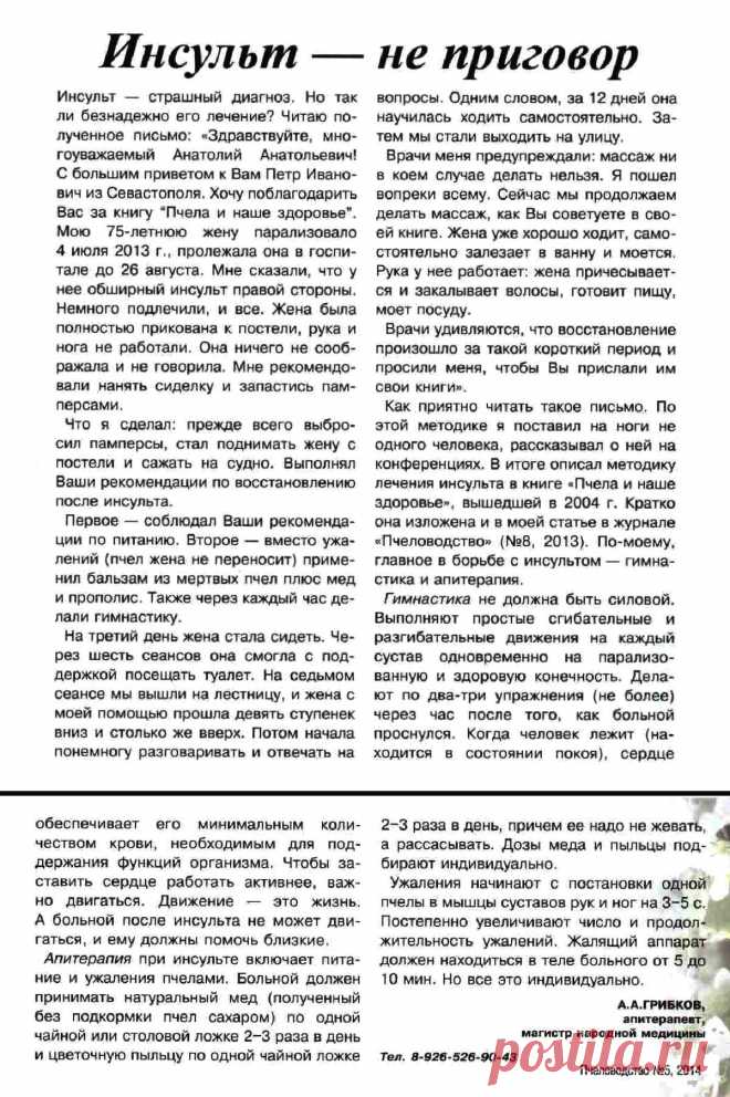 Инсульт - не приговор