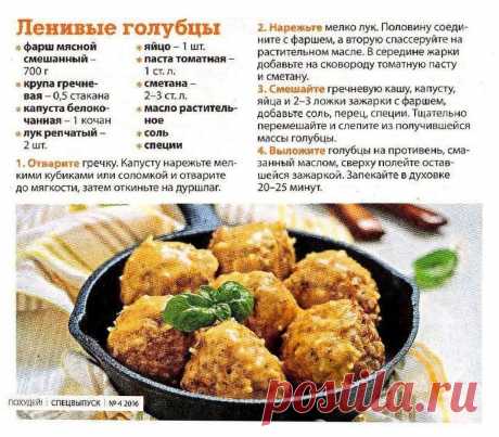 Ленивые голубцы