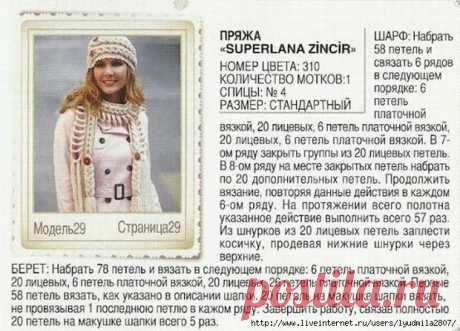 Всем известные плетёные шарфы и шапочки с Осинки