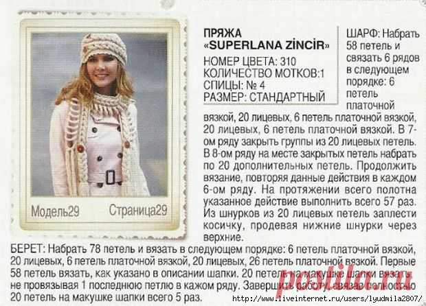 Всем известные плетёные шарфы и шапочки с Осинки