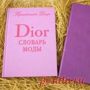 Лучшие книги о моде