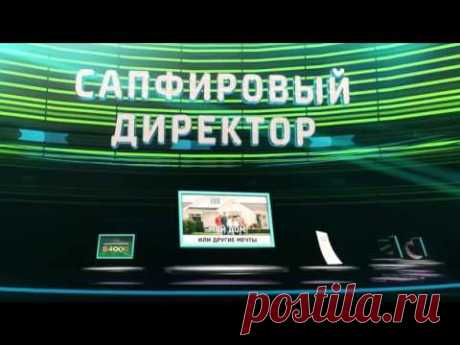 Сапфировый Директор в Орифлэйм