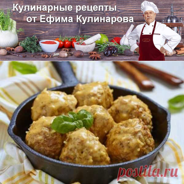 Говяжьи тефтели с чесноком в сливочном соусе, рецепт с фото и видео | Вкусные кулинарные рецепты