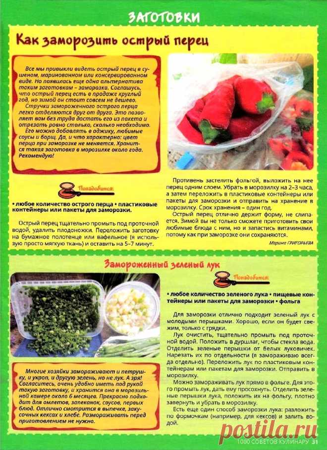 Как заморозить острый перец. Как заморозить зеленый лук