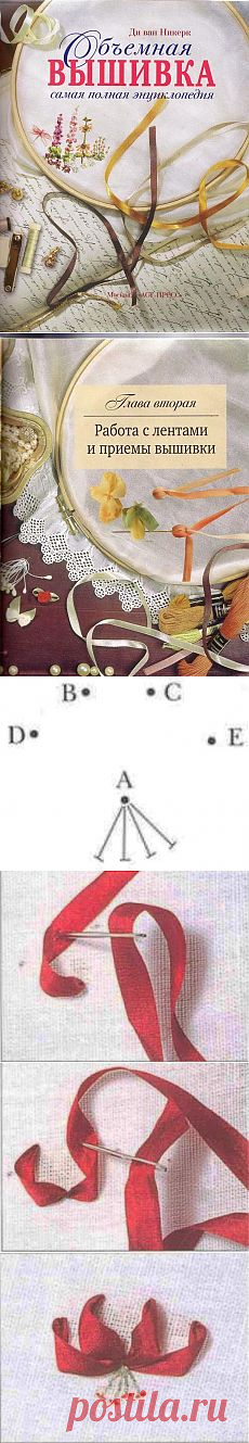 вышивка лентами | Идеи и фотоинструкции бесплатно на Постиле