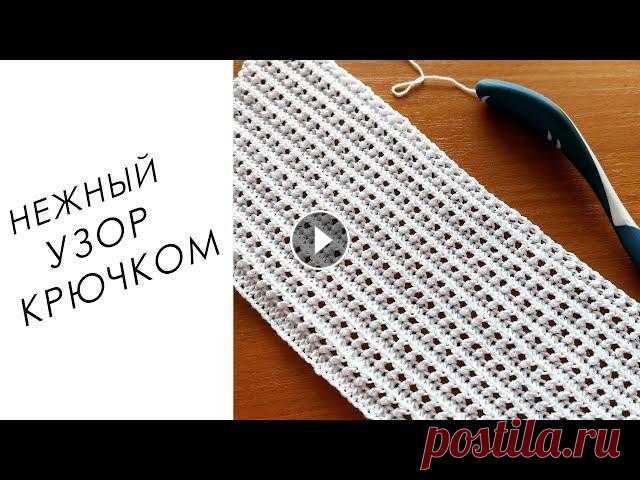 ПРОСТО И КРАСИВО!!! УЗОР для топов и джемперов КРЮЧКОМ!!!! Ажурная резинка! crochet pattern Всем привет! В этом МК я научу вас вязать очень красивый воздушный узор крючком. Такой узор подойдет для поперечного вязания топов, джемперов и детски...