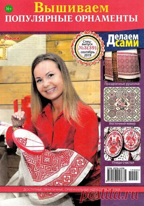 Делаем сами. Спецвыпуск №3 2019 Толока