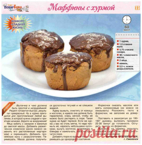 Маффины с хурмой