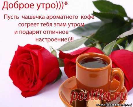 Дискотека (18+) - Танцевальное радио
Благодаря такой страничке
Не будет скучно никогда,
Я тут вот слушаю музон всегда
И бодрость духа навсегда.
Не нравится такое что звучит
Тогда необходимо переключить.
Тут выбор замечательный друзья
Желаю не скучать вам никогда!