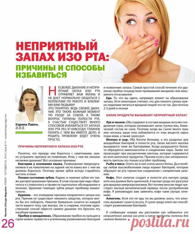 Неприятный запах изо рта