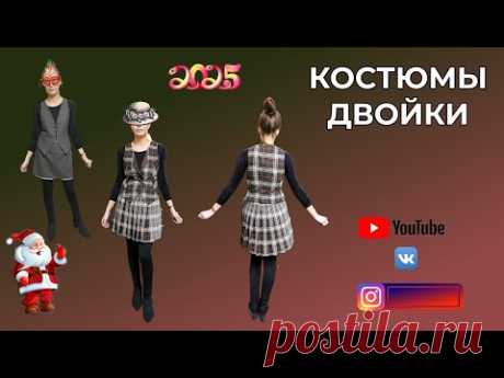 КОСТЮМЫ ДВОЙКИ 👗 Юбки и жилеты