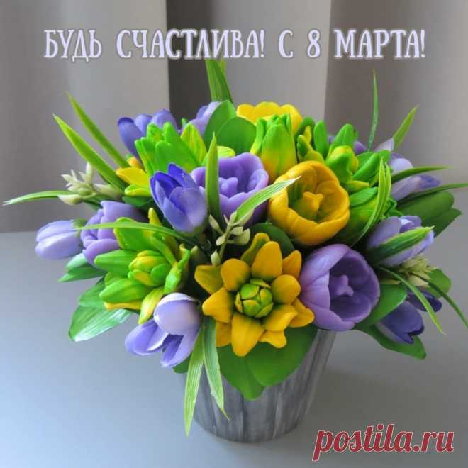 Ясного весеннего солнца,
Что светит нежно в оконце,
Комплиментов и признаний,
Исполнение всех желаний!
поздравление с днём 8 марта женщине красивые открытки