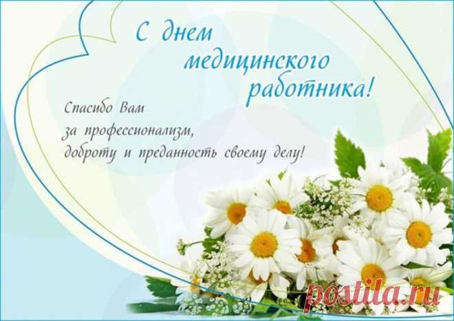День медицинского работника - Неспешный разговор - медиаплатформа МирТесен
