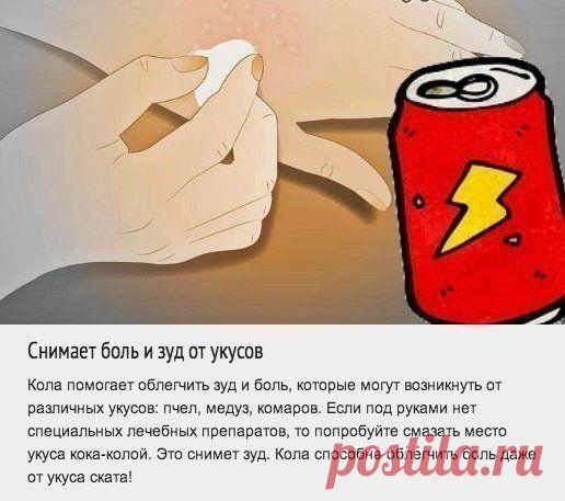 Используем Кока-Колу по назначению