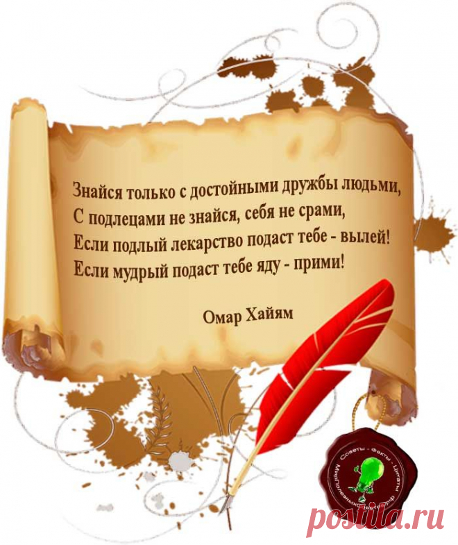 Омар Хайям о личности