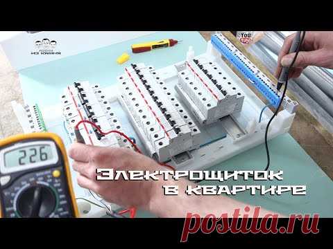 Как собрать электрический щиток в квартире