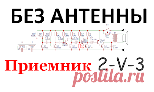 Х-СХЕМА: Схема приемника на СВ диапазон который работает без внешней антенны!