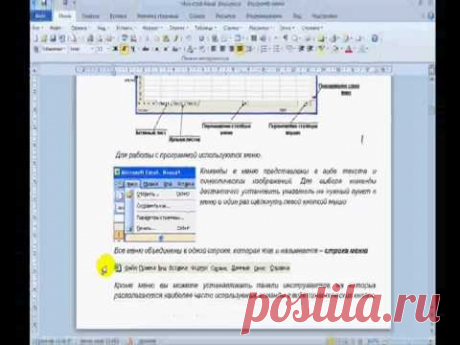 Microsoft Excel для начинающих Часть 1
