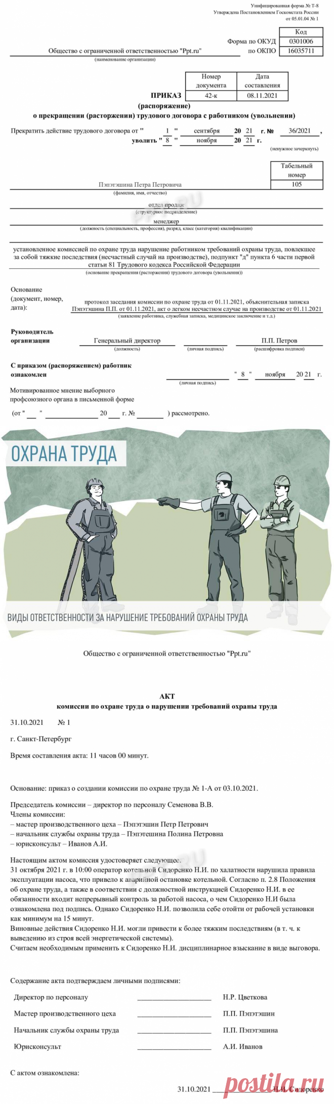 Ответственность за нарушение требований охраны труда в организации в 2023 году