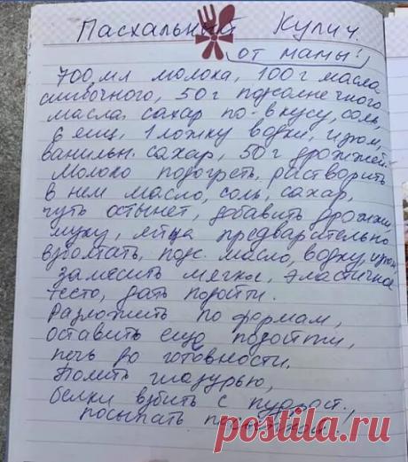 Пасхальный кулич. Проверенный годами мамин рецепт