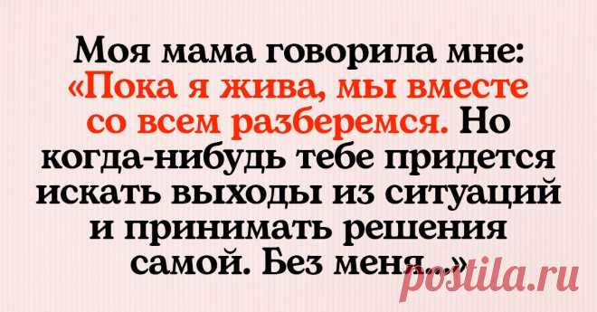 Мама — это святое, или Материнские наставления на все случаи жизни Нужно перечитывать каждый день.