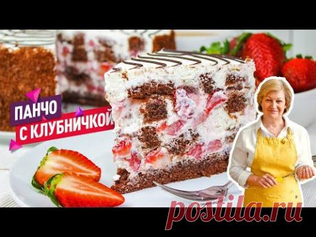 торт Панчо с клубникой