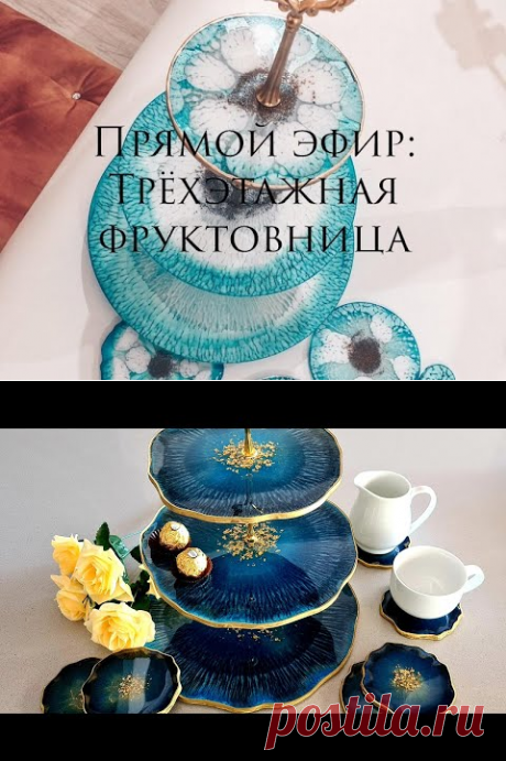 (2) Запись прямого эфира: Трёхэтажная фруктовница - YouTube