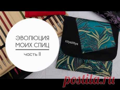 Эволюция моих спиц. Честный обзор наборов Hiya Hiya (Steel и Sharp), а также ChiaoGoo Twist Shorties