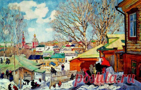 К.Ф.Юон. Весенний солнечный день. Сергиев Посад. 1910