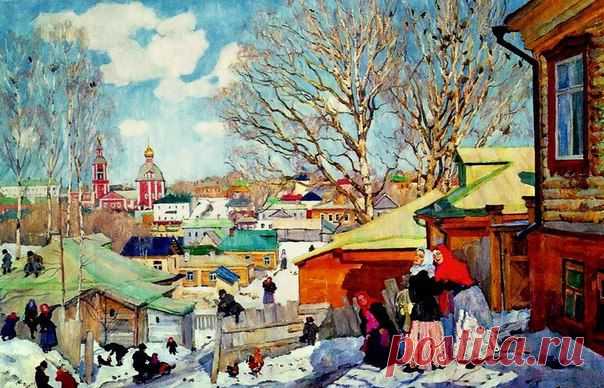 К.Ф.Юон. Весенний солнечный день. Сергиев Посад. 1910
