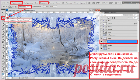 Зимняя речушка. - Страна Фотошопа - Группы Мой Мир