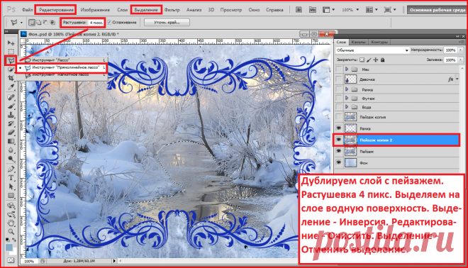 Зимняя речушка. - Страна Фотошопа - Группы Мой Мир