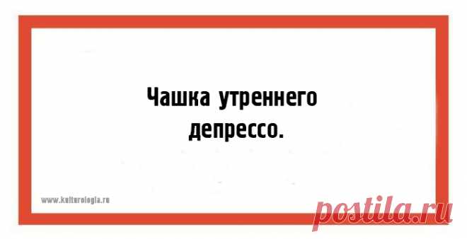 24 правдиво-юмористические открытки, которые напомнят, что жизнь не так уж плоха
