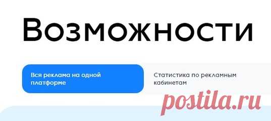 🚀 Запускайте рекламу там,
где есть ваши клиенты‼