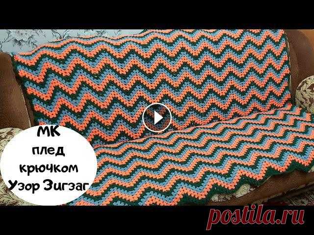 МК плед крючком Как связать плед крючком Узор зигзаг крючком МК узор для начинающих крючком МК плед

круглая кокетка спицами сверху узоры со схемами