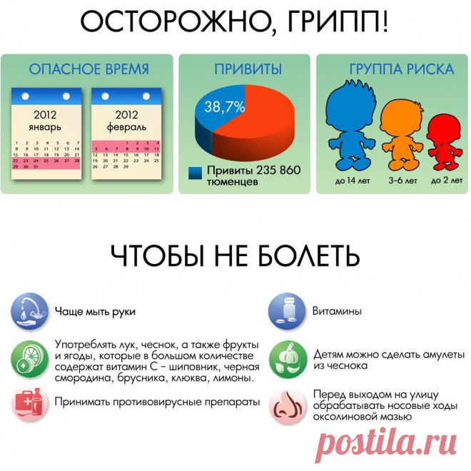 Не болейте!