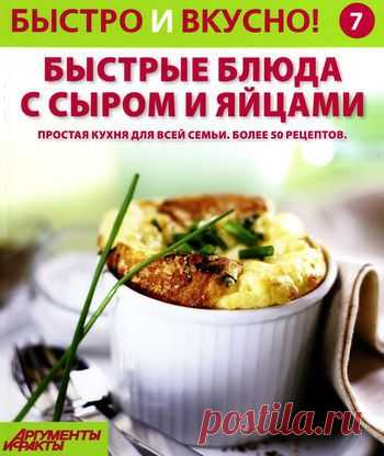 Быстро и вкусно! Быстрые блюда с сыром и яйцами.