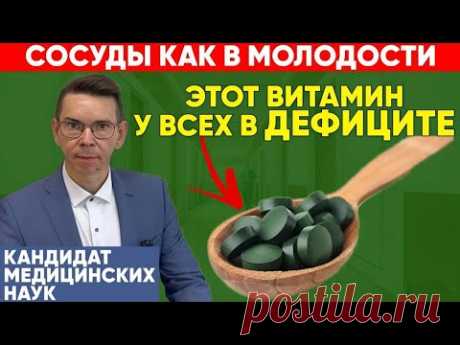 Все БОЛЕЗНИ сосудов от дефицита этого ВИТАМИНА