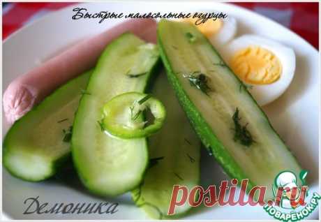 Малосольные и маринованные огурцы "Нон-стоп" - кулинарный рецепт