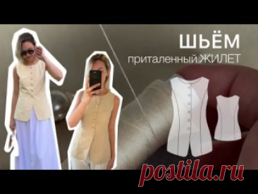 Шьём жилет-49. Выкройка жилета Видео пошив жилета по выкройке жилета-49. Выкройку можно найти на сайте. Ссылка в описании сообщества. MINTMOON ru